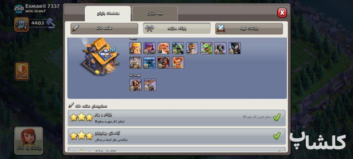 اکانت کلش اف کلنز تان هال 18 لول 250 (کد 166382)