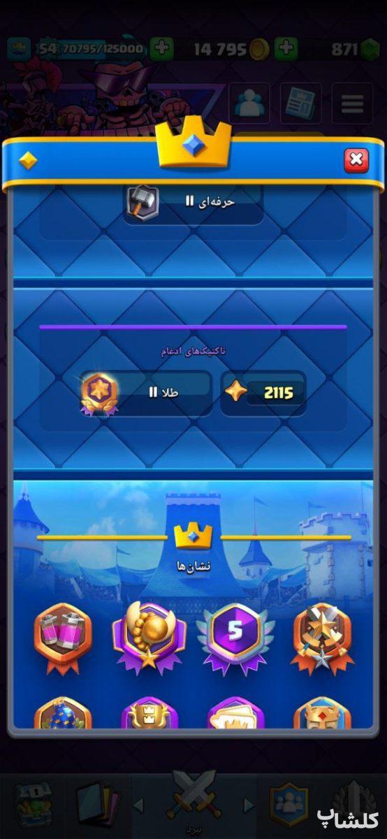 اکانت کلش رویال لول 54 (کد 166392)