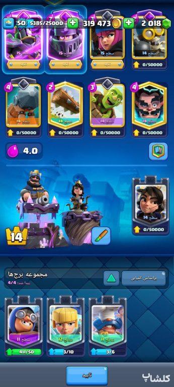 اکانت کلش رویال لول 50 (کد 166487)