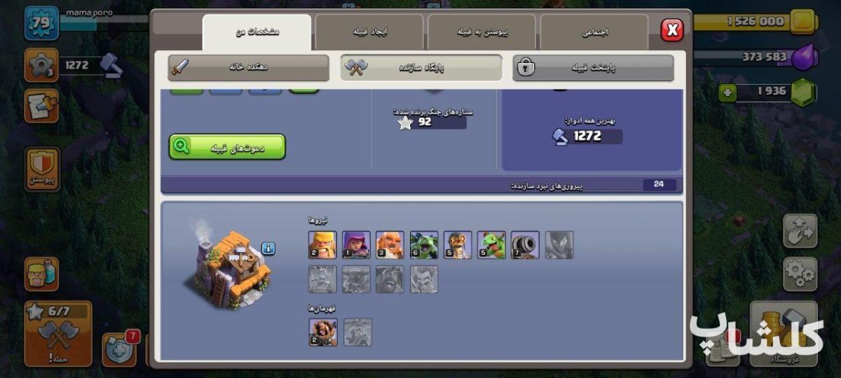 اکانت کلش اف کلنز تان هال 13 لول 79 (کد 166514)