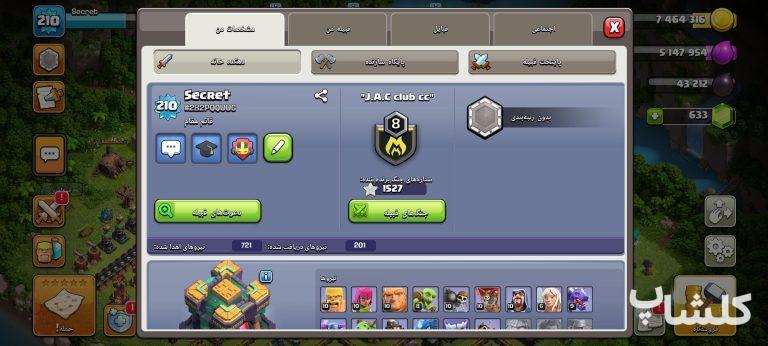 اکانت کلش اف کلنز تان هال 14 لول 210 (کد 166606)
