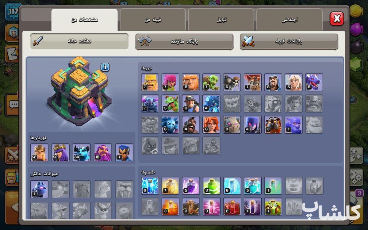 اکانت کلش اف کلنز تان هال 14 لول 117 (کد 166702)