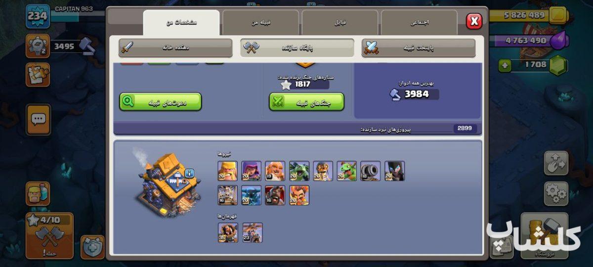 اکانت کلش اف کلنز تان هال 17 لول 234 (کد 166741)