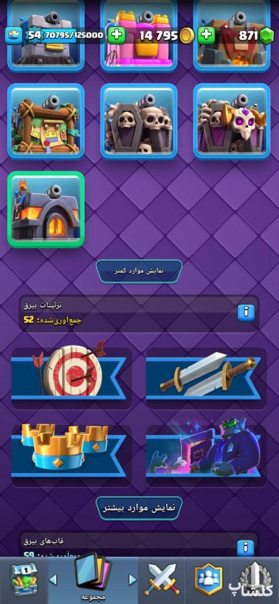 اکانت کلش رویال لول 54 (کد 166749)