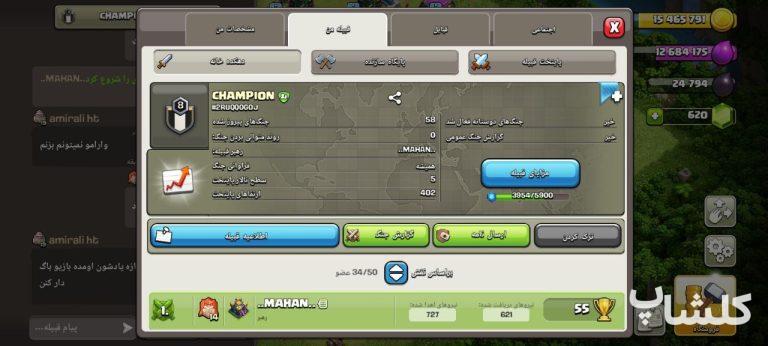 قبیله کلش اف کلنز لول 8 (کد 166791)