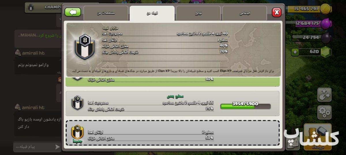 قبیله کلش اف کلنز لول 8 (کد 166791)