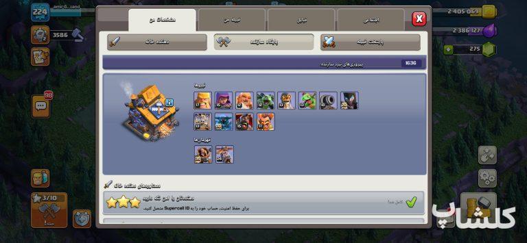 اکانت کلش اف کلنز تان هال 17 لول 224 (کد 166919)