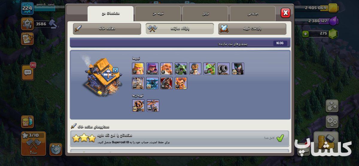 اکانت کلش اف کلنز تان هال 17 لول 224 (کد 166919)