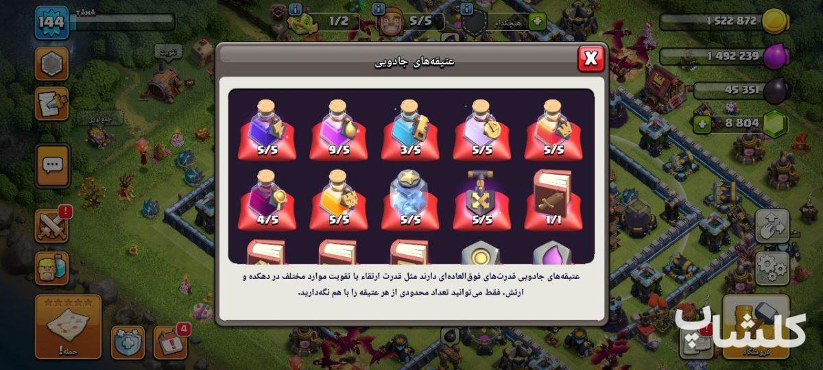 اکانت کلش اف کلنز تان هال 13 لول 144 (کد 166988)