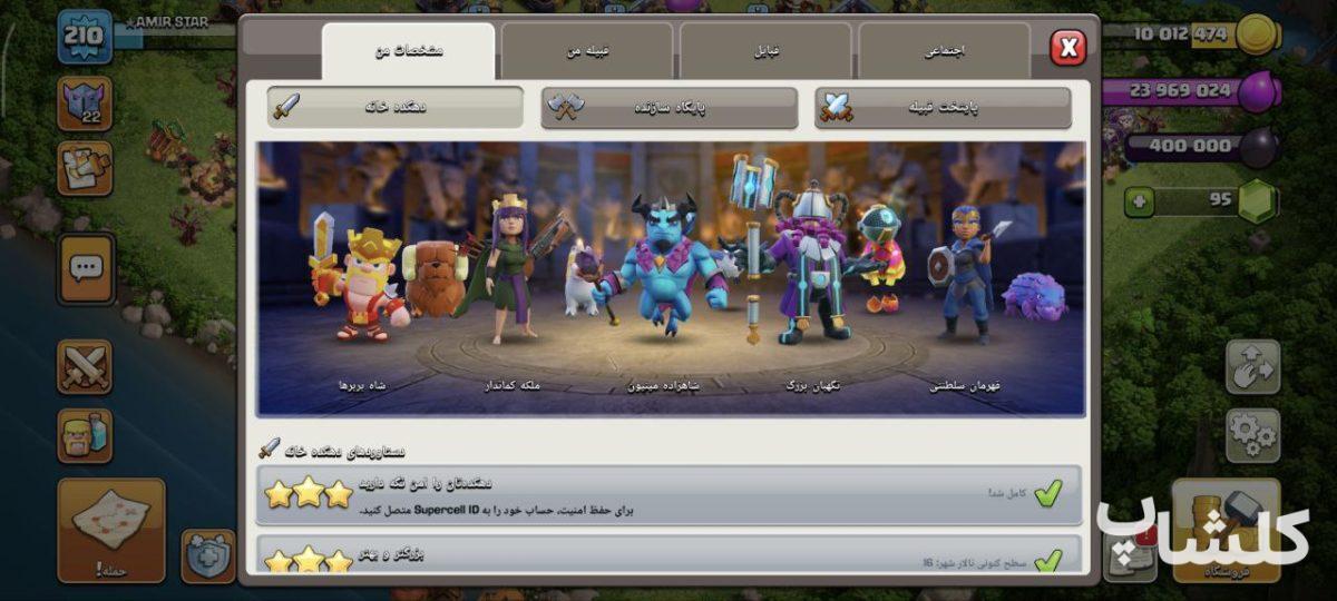 اکانت کلش اف کلنز تان هال 16 لول 210 (کد 167012)