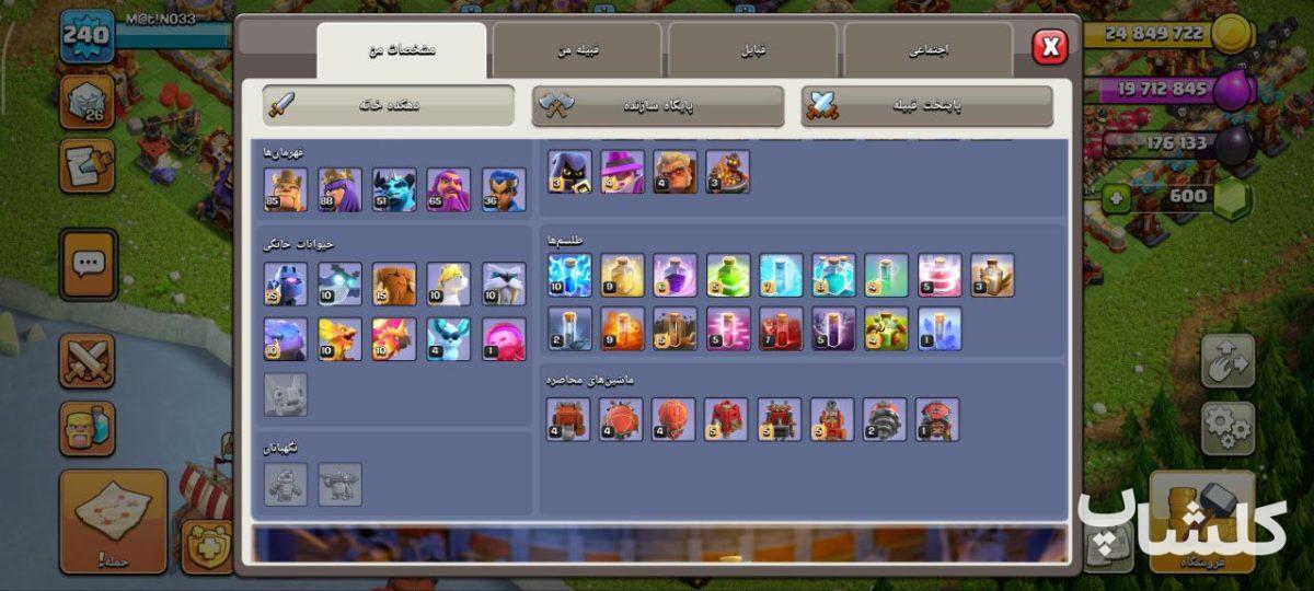 اکانت کلش اف کلنز تان هال 16 لول 240 (کد 167123)