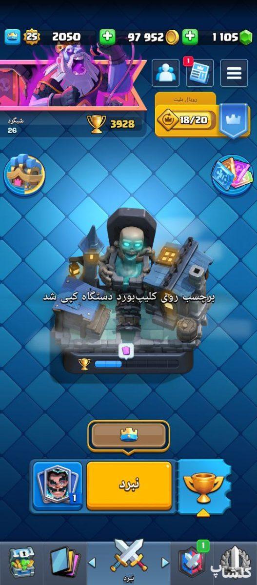 اکانت کلش رویال لول 25 (کد 167129)