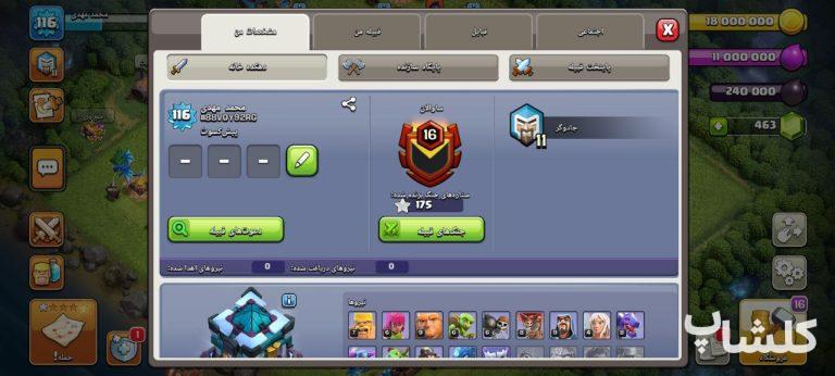اکانت کلش اف کلنز تان هال 13 لول 116 (کد 167154)