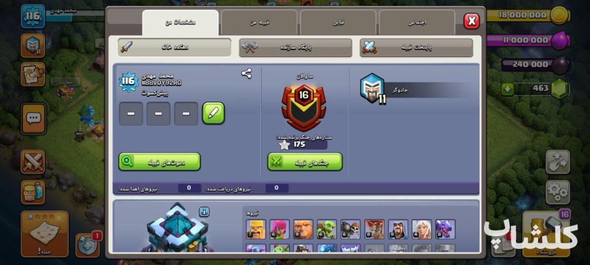 اکانت کلش اف کلنز تان هال 13 لول 116 (کد 167154)