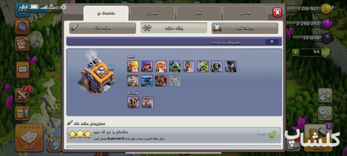 اکانت کلش اف کلنز تان هال 15 لول 121 (کد 167205)