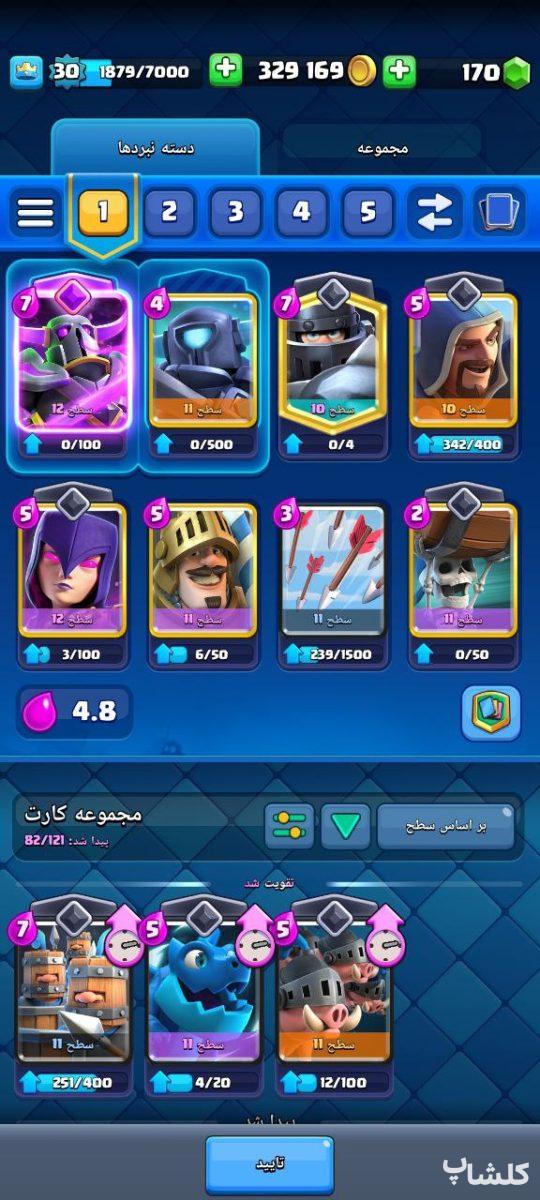 اکانت کلش رویال لول 30 (کد 167272)