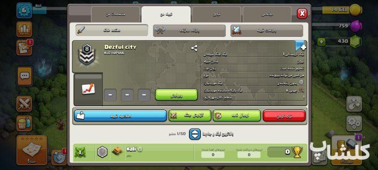 قبیله کلش اف کلنز لول 8 (کد 167320)