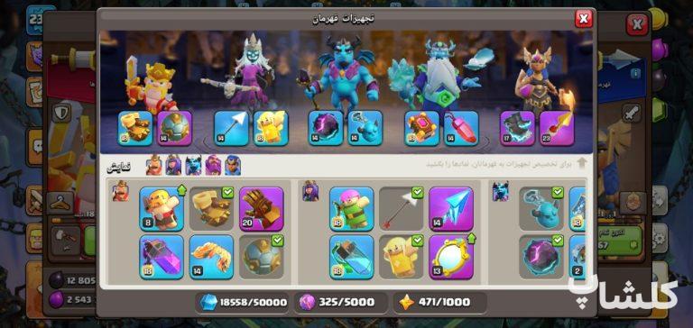اکانت کلش اف کلنز تان هال 18 لول 236 (کد 167336)