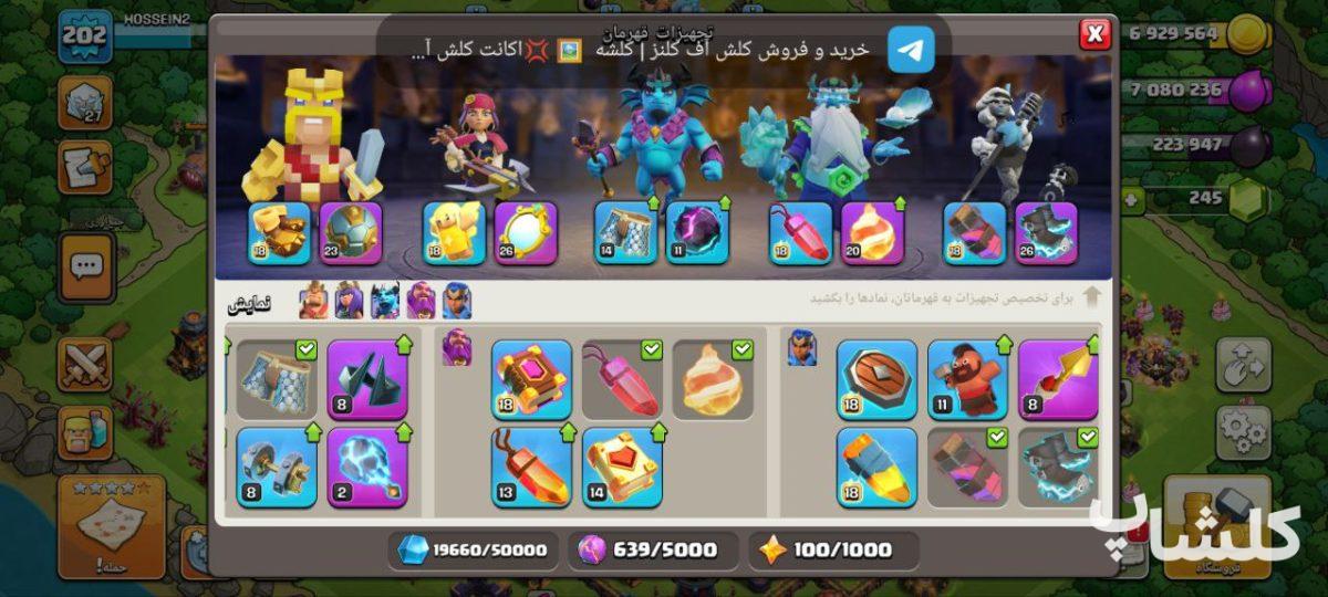 اکانت کلش اف کلنز تان هال 17 لول 202 (کد 167481)
