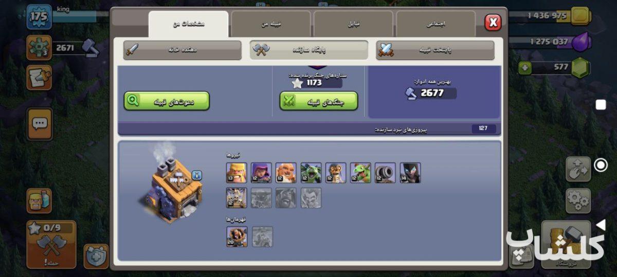 اکانت کلش اف کلنز تان هال 15 لول 175 (کد 167533)