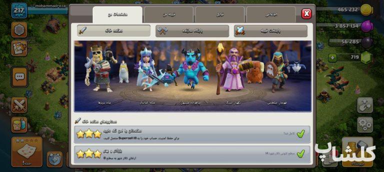 اکانت کلش اف کلنز تان هال 14 لول 217 (کد 167598)
