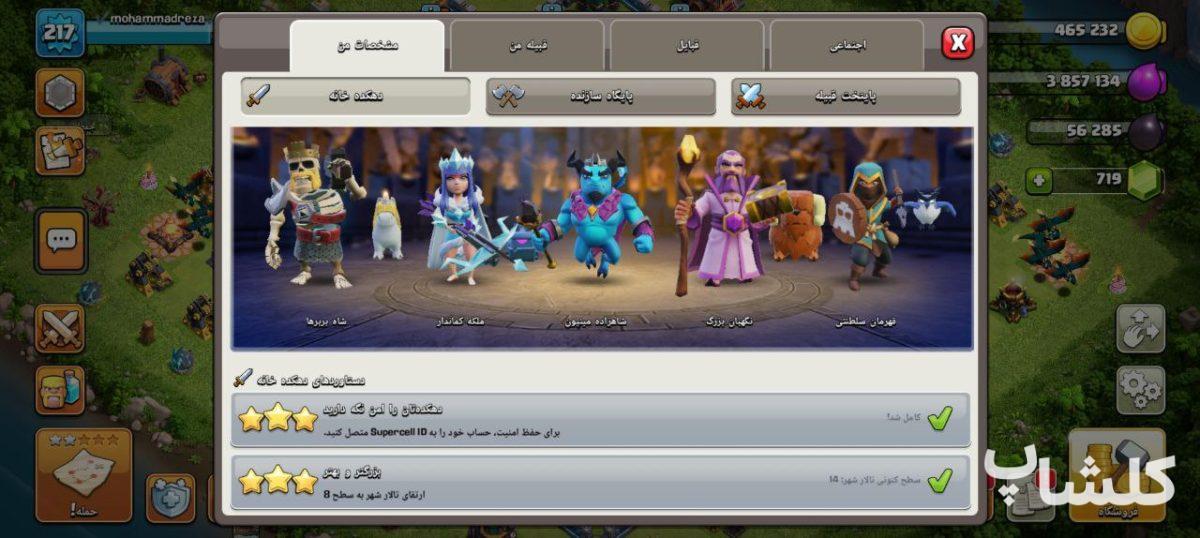اکانت کلش اف کلنز تان هال 14 لول 217 (کد 167598)