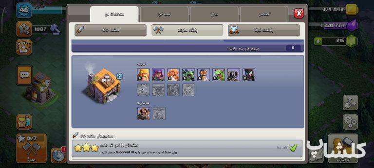 اکانت کلش اف کلنز تان هال 9 لول 46 (کد 167606)