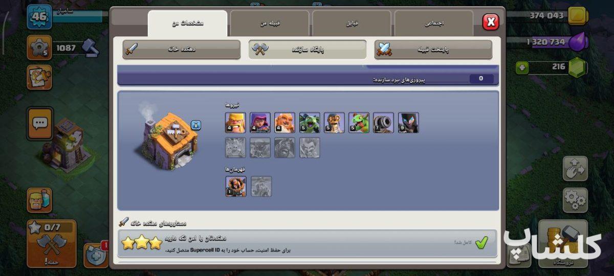 اکانت کلش اف کلنز تان هال 9 لول 46 (کد 167606)