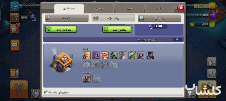 اکانت کلش اف کلنز تان هال 9 لول 54 (کد 167619)