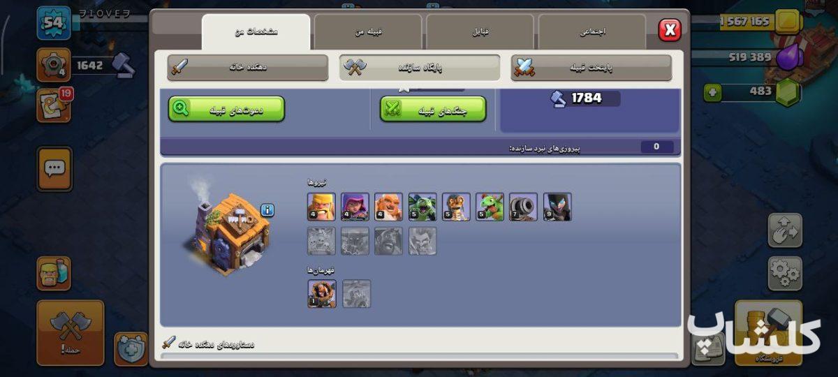 اکانت کلش اف کلنز تان هال 9 لول 54 (کد 167619)