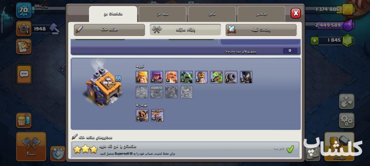 اکانت کلش اف کلنز تان هال 13 لول 69 (کد 167735)