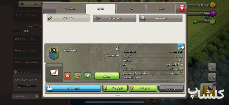 قبیله کلش اف کلنز لول 4 (کد 167744)