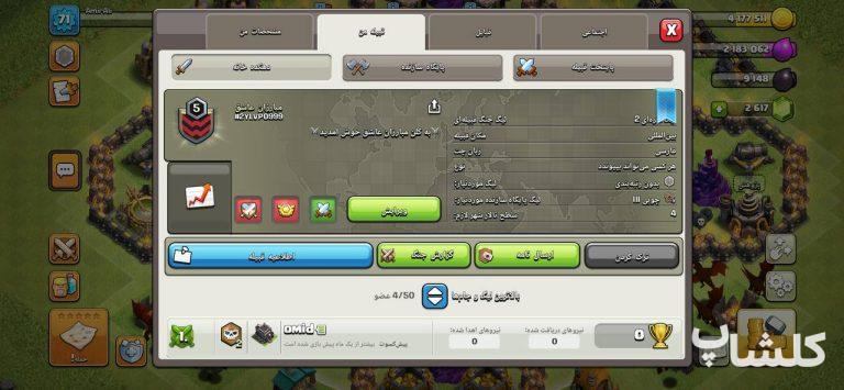 قبیله کلش اف کلنز لول 5 (کد 167849)