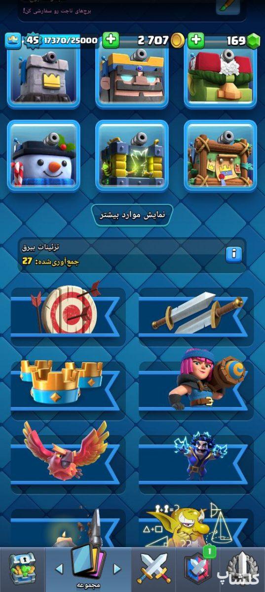 اکانت کلش رویال لول 45 (کد 167913)