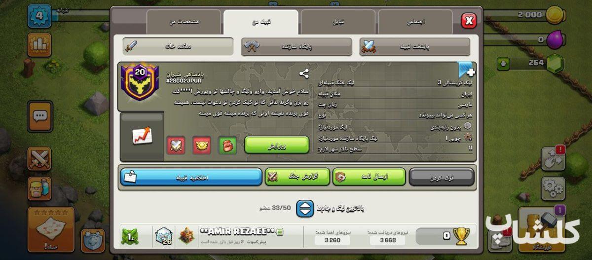 قبیله کلش اف کلنز لول 20 (کد 167933)