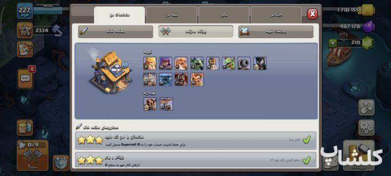 اکانت کلش اف کلنز تان هال 17 لول 227 (کد 168043)