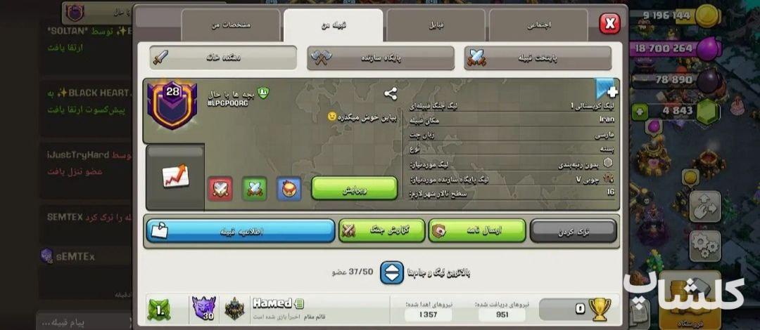 قبیله کلش اف کلنز لول 28 (کد 168050)