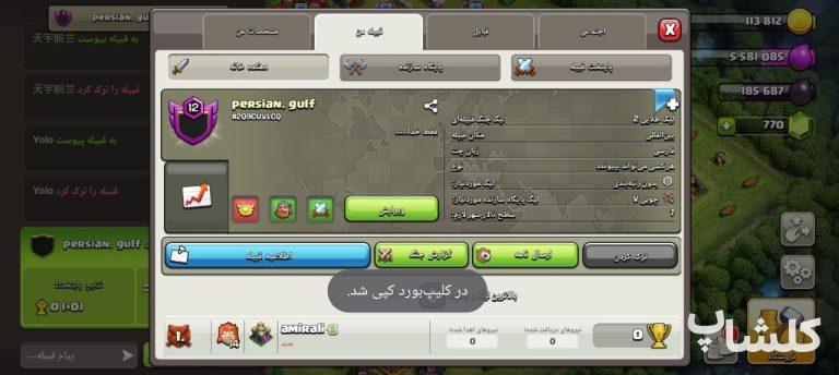 قبیله کلش اف کلنز لول 12 (کد 168070)