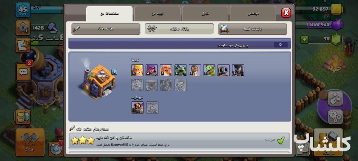 اکانت کلش اف کلنز تان هال 9 لول 45 (کد 168135)