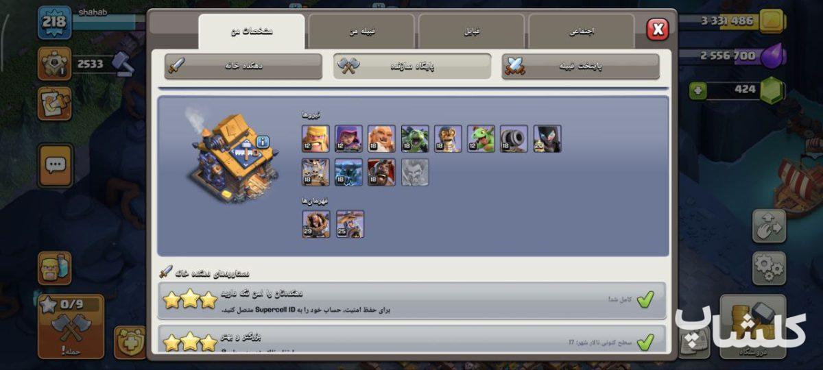 اکانت کلش اف کلنز تان هال 17 لول 218 (کد 168153)