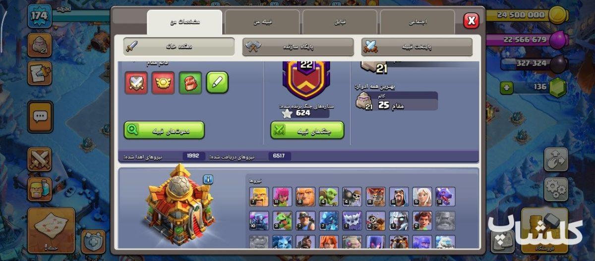 اکانت کلش اف کلنز تان هال 16 لول 174 (کد 168178)