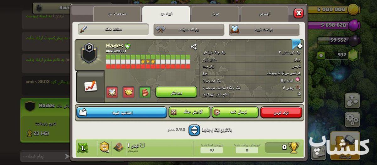 قبیله کلش اف کلنز لول 9 (کد 168224)
