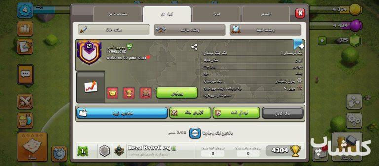 قبیله کلش اف کلنز لول 21 (کد 168253)