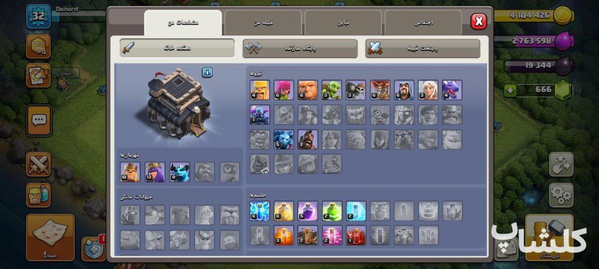 اکانت کلش اف کلنز تان هال 9 لول 32 (کد 168374)