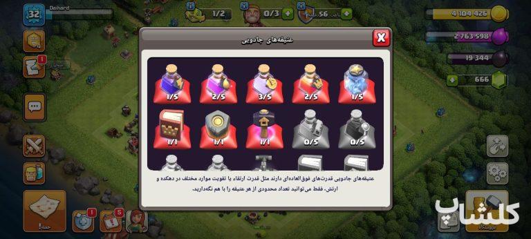 اکانت کلش اف کلنز تان هال 9 لول 32 (کد 168374)