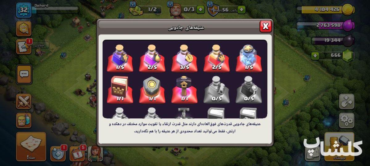 اکانت کلش اف کلنز تان هال 9 لول 32 (کد 168374)
