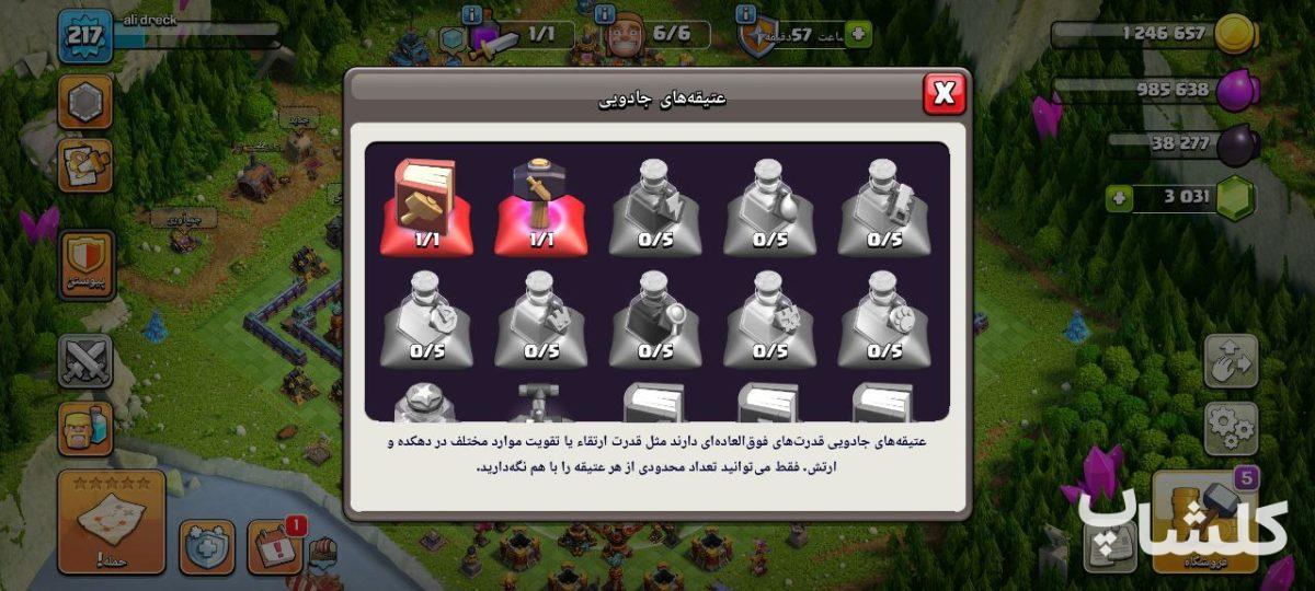 اکانت کلش اف کلنز تان هال 16 لول 217 (کد 168407)