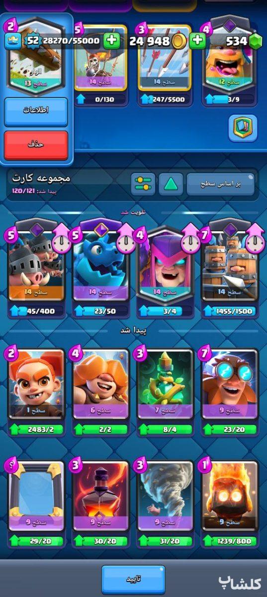 اکانت کلش رویال لول 52 (کد 168549)