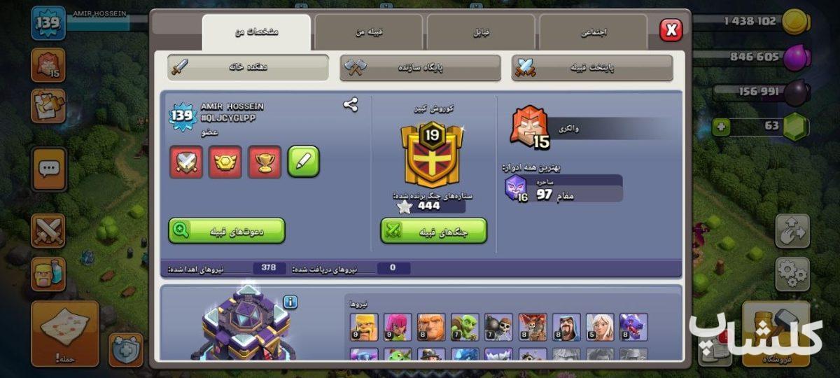 اکانت کلش اف کلنز تان هال 13 لول 139 (کد 168646)