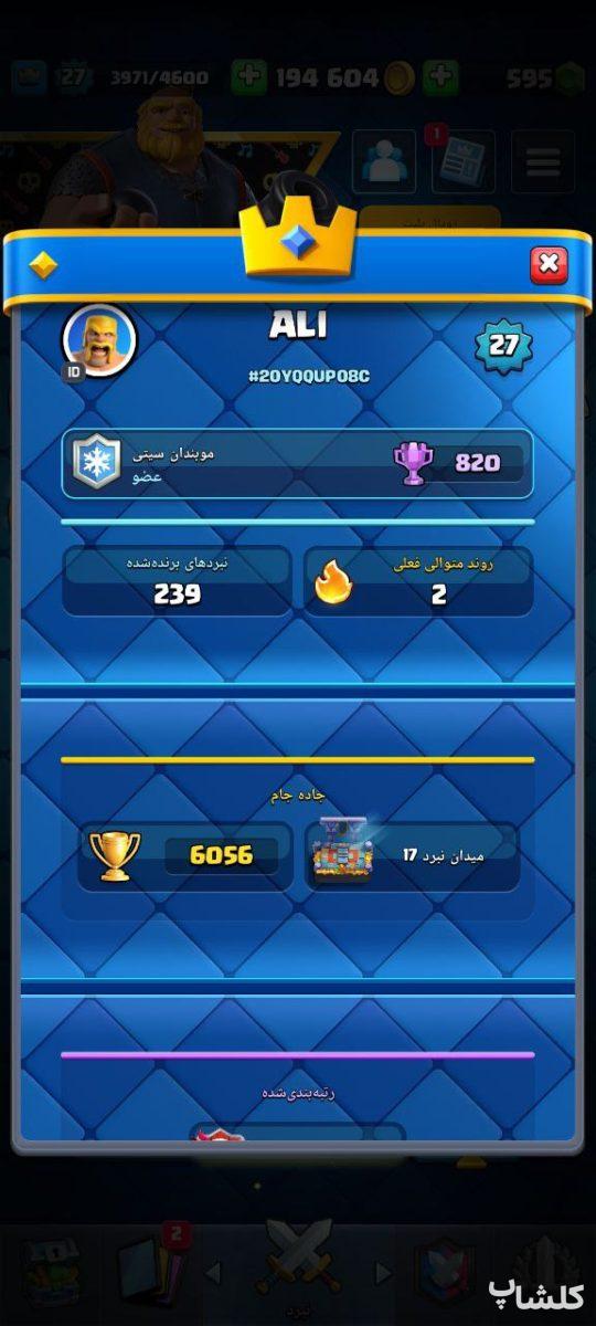 اکانت کلش رویال لول 27 (کد 168691)